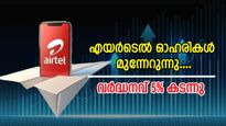 എയർടെൽ ഓഹരിയിൽ വമ്പൻ നേട്ടം; 1875 എന്ന ടാർ​ഗറ്റ് വിലയിൽ വ്യാപാരം അവസാനിക്കുമോ?