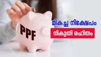 പ്രതിമാസം 12,500 നിക്ഷേപിക്കൂ... സർക്കാർ ഉറപ്പിൽ 15 വർഷം കൊണ്ട് 41 ലക്ഷം നേടാം
