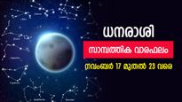 നൂതന സംരംഭങ്ങള്‍ തുടങ്ങും, ധനമിടപാടുകള്‍ ശ്രദ്ധിച്ചു നടത്തുക, അറിയാം സാമ്പത്തിക വാരഫലം