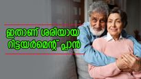 15,000 നിക്ഷേപിച്ച് പ്രതിമാസം 50,000 പെൻഷൻ വാങ്ങാം; ഇതാണ് ശരിയായ റിട്ടയർമെന്റ് പ്ലാൻ