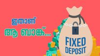 ഒരു വർഷത്തെ സ്ഥിര നിക്ഷേപങ്ങൾക്ക് കൂടുതൽ പലിശ നൽകുന്ന 6 ബാങ്കുകൾ