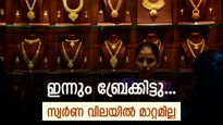 നിശ്ചലമായി; ഇന്നും സ്വർണത്തിന് മാറ്റമില്ല, വില 56,800ൽ തന്നെ: ഇത് കുതിപ്പിനു മുന്നേയുള്ള ഇടവേളയാണോ?