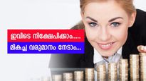 2 ലക്ഷത്തിന് 2-വർഷം കൊണ്ട് 32,000 രൂപ വരുമാനം ലഭിക്കും; സ്ത്രീകൾക്കായൊരു കിടിലൻ പ്ലാൻ ഇതാ