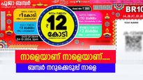 12 കോടി അടിച്ചാൽ അക്കൗണ്ടിലെത്തുന്നത് പകുതി മാത്രം...; പൂജാ ബമ്പർ നറുക്കെടുപ്പ് നാളെ
