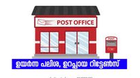 പോസ്റ്റ് ഓഫീസിൽ 5000 നിക്ഷേപിച്ച് 8 ലക്ഷം സമ്പാദിക്കാം, അറിയാം