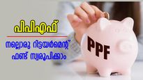 24 വയസിൽ നിങ്ങളുടെ ശമ്പളം 18,000 രൂപയാണോ? റിട്ടയർമെന്റിൽ 1.5 കോടി നേടാം, സർക്കാർ ഉറപ്പിൽ