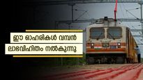 ഈ പ്രമുഖ റെയിൽവേ ഓഹരികൾ മൾട്ടിബാ​ഗർ റിട്ടേൺ നൽകുന്നു ഒപ്പം മികച്ച ലാഭവിഹിതവും നൽകും