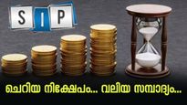 മാസം 500 രൂപ നിക്ഷേപിച്ച് 60 ലക്ഷം രൂപ സമ്പാദിക്കാം