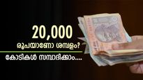 20,000 രൂപയാണോ പ്രതിമാസ ശമ്പളം? നിങ്ങൾക്കും 7 കോടി വരെ കോർപ്പസ് നേടാം, എവിടെ നിക്ഷേപിക്കാം?