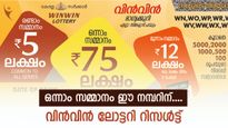 നിങ്ങളാണോ ഇന്നത്തെ ലക്ഷപ്രഭു? വിൻ-വിൻ ഭാ​ഗ്യക്കുറിയുടെ ഒന്നാം സമ്മാനം ഈ നമ്പറിന്, റിസൾട്ട് എത്തി