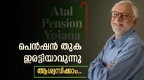 60 വയസ്സ് കഴിഞ്ഞവർക്ക് സന്തോഷിക്കാം, മിനിമം പെൻഷൻ തുക ഇരട്ടിയാവുന്നു; ബജറ്റിൽ പ്രഖ്യാപിക്കും