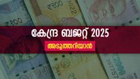 രാജ്യം കാത്തിരിക്കുന്ന പ്രഖ്യാപനങ്ങൾ ആദ്യമറിയാൻ, കേന്ദ്ര ബജറ്റ് ഡെയ്ലിഹണ്ടിനൊപ്പം ചിലവഴിക്കാം