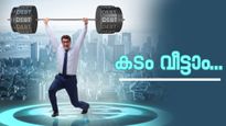 സ്ഥിരമായി കടം വാങ്ങുന്നവരാണോ നിങ്ങൾ? ബാധ്യത കുറയ്ക്കാൻ ചില വഴികൾ