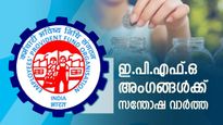 ഇ.പി.എഫ്.ഒ അം​ഗങ്ങൾക്ക് സന്തോഷ വാർത്ത; പി.എഫ് അക്കൗണ്ടുമായി ബന്ധപ്പെട്ട് പുതിയ മാറ്റങ്ങൾ വരുന്നു