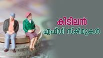 9 ലക്ഷം നിക്ഷേപിച്ചാൽ 14 ലക്ഷം നേടാം; മുതിർന്ന പൗരന്മാർക്ക് എസ്ബിഐയുടെ കിടിലൻ എഫ്ഡി സ്കീമുകൾ