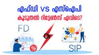 എഫ്ഡി vs എസ്ഐപി: 5 വർഷത്തേക്ക് 8 ലക്ഷം രൂപ നിക്ഷേപിച്ചാൽ കൂടുതൽ റിട്ടേൺസ് എവിടെ കിട്ടും?