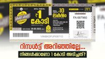 50 രൂപ മുടക്കിയാൽ കിട്ടുന്നത് 1 കോടിയാണോ?; ഇന്നത്തെ ഫിഫ്റ്റി ഫിഫ്റ്റി ഭാ​ഗ്യക്കുറി റിസൾട്ട് എത്തി