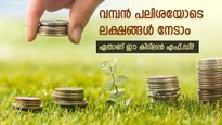 10 ലക്ഷം നിക്ഷേപിച്ചാൽ ലക്ഷങ്ങളാണ് നേട്ടം; ഈ സ്പെഷ്യൽ എഫ്.ഡിയിൽ ആർക്കെല്ലാം നിക്ഷേപിക്കാം? 