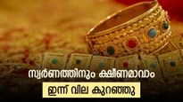 മൂക്ക് കുത്തിയോ? ഇന്ന് സ്വർണ വിലയിൽ നേരിയ ഇടിവ്, രാജ്യാന്തര വിപണിയിലും ചാഞ്ചാട്ടം