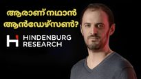 വിപണിയെ മുൾമുനയിൽ നിർത്തിയ നഥാൻ ആൻഡേഴ്സൺ ആരാണ്? ഇദ്ദേഹത്തിന്റെ ആസ്തി എത്ര? 