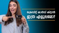 'എഫ്‌ഡിയുണ്ടോ? എങ്കിൽ കിട്ടും ക്രെഡിറ്റ് കാർഡ്', ഇന്ന് തന്നെ അപേക്ഷിക്കൂ... അടിച്ചു പൊളിക്കൂ
