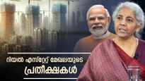 റിയൽ എസ്റ്റേറ്റിന് റിലേ തിരിച്ചു കിട്ടുമോ? ബജറ്റിൽ കണ്ണും നട്ട് സംരംഭകർ