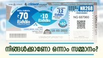 നറുക്കെടുപ്പ് ഫലം എത്തി, നിർമൽ ഭാ​ഗ്യക്കുറിയുടെ ഭാ​ഗ്യശാലികളെ അറിയാം; നിങ്ങൾക്കാണോ ഒന്നാം സമ്മാനം? 
