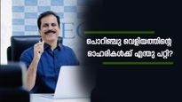 ഈ സ്മോൾ ക്യാപ് ഓഹരികളിൽ നിന്ന് നിക്ഷേപം കുറച്ച് പൊറിഞ്ചു വെളിയത്ത്, കാരണമെന്ത്? 