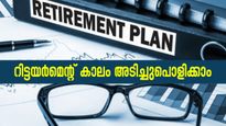 ശമ്പളം 25,000 ആണോ? റിട്ടയർമെന്റ് ഫണ്ടായി 10 കോടി എങ്ങനെ സമ്പാദിക്കാം?