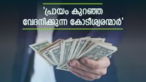 ലോകത്തിലെ ഏറ്റവും പ്രായം കുറഞ്ഞ ധനികൻ ആരാണെന്നറിയാമോ? അവന്റെ പ്രായം 20