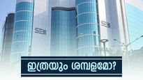  'വിവാദങ്ങൾക്കൊടുവിൽ സെബിക്ക് പുതിയ ചെയർപേഴ്സനെ വേണം', ശമ്പളം കേട്ടാൽ നിങ്ങൾ ഞെട്ടും