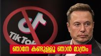 മസ്കിന് പിഴച്ചോ? ഏറ്റെടുക്കാൻ പ്ലാനിട്ട ടിക് ടോക് നിരോധിച്ച് അമേരിക്ക