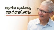 'ഇന്ത്യയല്ലാതെ മാറ്റാര്', ആപ്പിള്‍ ഇന്റലിജന്റ്സ് ഇവിടെ അവതരിപ്പിക്കാൻ പോകുന്നു: എപ്പോൾ ലഭ്യമാകും?