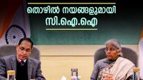 കേന്ദ്ര ബജറ്റ് 2025: പുതിയ തൊഴിൽ നയങ്ങളുമായി സി.ഐ.ഐ; ​സ്ത്രീകൾക്കും തൊഴിലവസരങ്ങൾ 