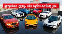ഇന്ത്യയിലെ ഏറ്റവും വില കൂടിയ കാർ ആരുടേത്? ഉത്തരം നിങ്ങൾ മനസിൽ കണ്ടതല്ല