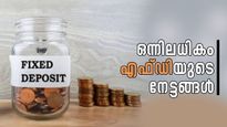 സ്ഥിര നിക്ഷേപത്തിലൂടെ പരമാവധി റിട്ടേൺസ് നേടാം; ഇക്കാര്യം അറിഞ്ഞിരുന്നാൽ…