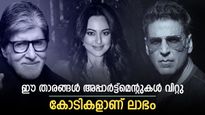 റസിഡൻഷ്യൽ റിയൽ എസ്റ്റേറ്റിലൂടെ വമ്പൻ ലാഭം; ഈ ബോളിവുഡ് താരങ്ങൾ പ്രോപ്പർട്ടി വിറ്റത് എത്ര കോടിക്ക്?