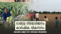 കേന്ദ്ര ബജറ്റ് 2025: ലക്ഷ്യം ദാരിദ്ര നിർമാർജനം, കാർഷിക മേഖലയെ ശക്തിപ്പെടുത്തും: പ്രഖ്യാപനങ്ങളുമായി ധനമന്ത്രി