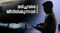'മരിച്ചവരുടെ തിരിച്ചറിയൽ രേഖകൾ ദുരുപയോഗം ചെയ്യപ്പെടുന്നു', ആധാർ, പാൻ ഇവ എങ്ങനെ റദ്ധാക്കാം?