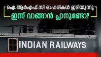 ഐ.ആർഎഫ്.സി ഓഹരികൾ ഉയർന്ന വിലയിൽ നിന്ന് 80% ഇടിഞ്ഞു; ഇത് വാങ്ങുന്നുണ്ടോ? അതോ വിൽക്കണോ?