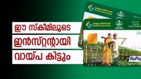 കെ.സി.സി: ഈ സ്കീമിലൂടെ വെറും 4% പലിശയിൽ ഇൻസ്റ്റൻ്റായി വായ്പ കിട്ടും; എങ്ങനെ അപേക്ഷിക്കാം?