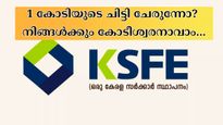 1 കോടിയുടെ ചിട്ടി ചേർന്നാൽ 18,47,298 ലക്ഷം അധിക നേട്ടം; ഇതെങ്ങനെ? ചിട്ടിയിലൂടെ കോടീശ്വരനാവാം.....