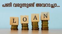 ലോൺ അടച്ച് തീർത്താൽ കാര്യം കഴിയുന്നില്ല; ഇക്കാര്യങ്ങൾകൂടി നിർബന്ധമായും ചെയ്യണം