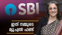  'സാധാരണക്കാരുടെ സമ്പത്ത് കൂടും', 250 രൂപയുടെ മ്യൂച്വൽ ഫണ്ട് വരുന്നു: സ്വപ്നമെന്ന് മാധബി പുരി ബുച്ച് 