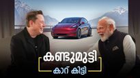  'മോദിയും മസ്‌ക്കും കണ്ടുമുട്ടി, നമുക്ക് കാറ് കിട്ടി', ടെസ്‌ല ഇന്ത്യയിലേക്ക്: കോടികളുടെ മുതൽ ആര് ആദ്യം വാങ്ങും