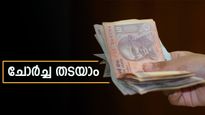 എത്ര സമ്പാദിച്ചിട്ടും പണം കയ്യിൽ നിൽക്കുന്നില്ലേ? കാരണം ഇതാണ്, ഇന്നത്തോടെ അവസാനിപ്പിച്ചാൽ രക്ഷപ്പെട്ടു 