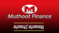 തട്ടിയും മുട്ടിയും നടക്കാൻ കഴിയില്ലേ? പുതിയ 115  ശാഖകൾ ആരംഭിക്കാൻ മുത്തൂറ്റിന് ആർ ബി ഐയുടെ അനുമതി