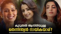 കോടികളുടെ വീടും, പ്രൈവറ്റ് ജെറ്റും: തെന്നിന്ത്യയിലെ ഏറ്റവും ധനികയായ നായിക ആര്? മൊത്തം ആസ്തി അറിയാം...