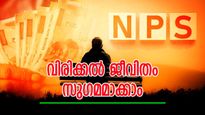 റിട്ടയർമെന്റ് പ്ലാനിംഗ്: 10,000 നിക്ഷേപിച്ച് 4 കോടി സ്വന്തമാക്കാം