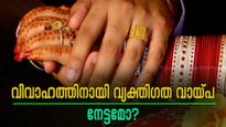 ആഘോഷമാക്കാം; വിവാഹത്തിനായി വ്യക്തിഗത വായ്പ ഉപയോഗിക്കുന്നതുകൊണ്ടുള്ള 5 നേട്ടങ്ങൾ